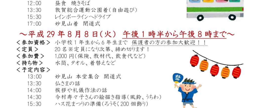夏休み子ども道場