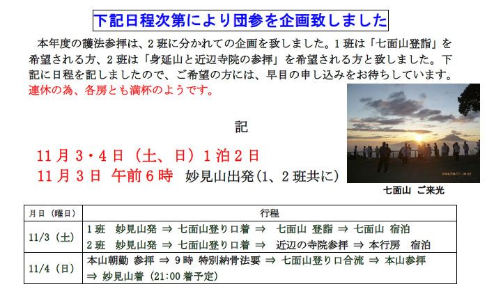 2018年身延団参のお知らせ