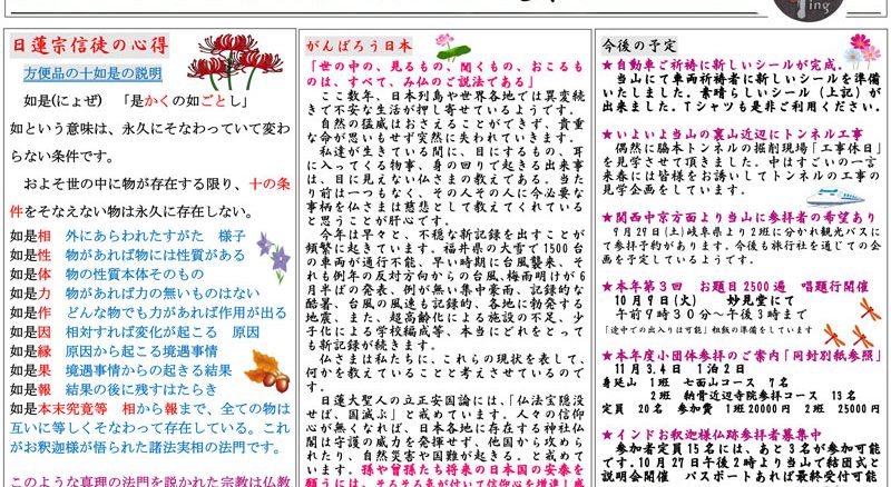 院主のささやき16号