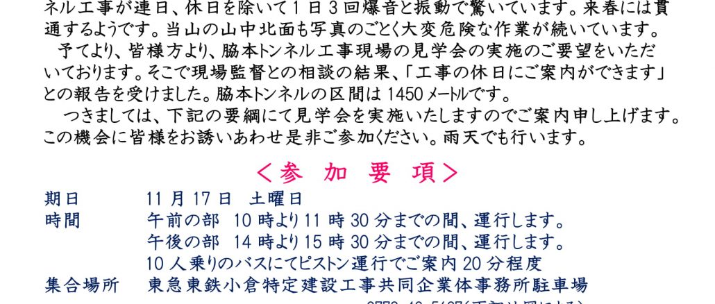 北陸新幹線脇本トンネル工事現場見学会のご案内