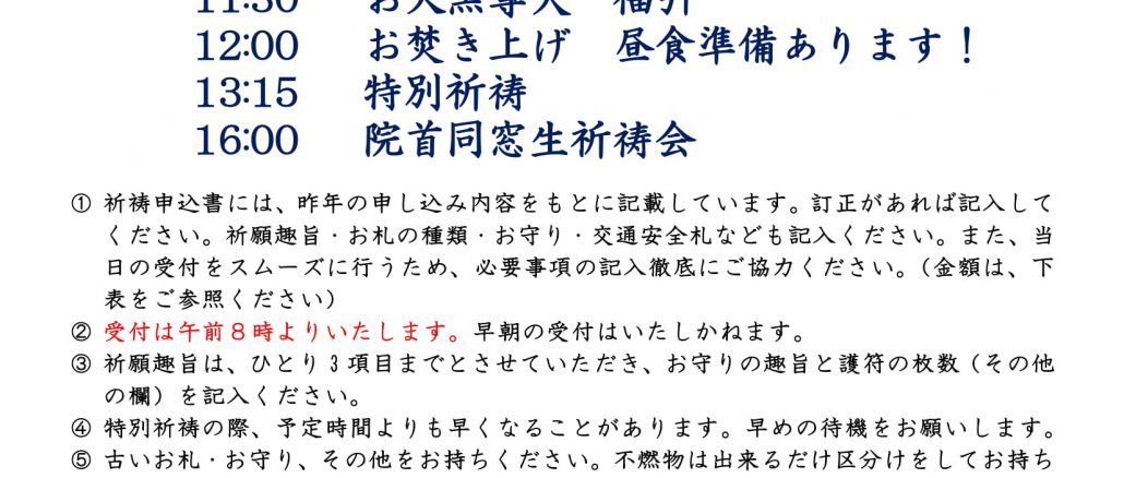 31年度の祈祷会