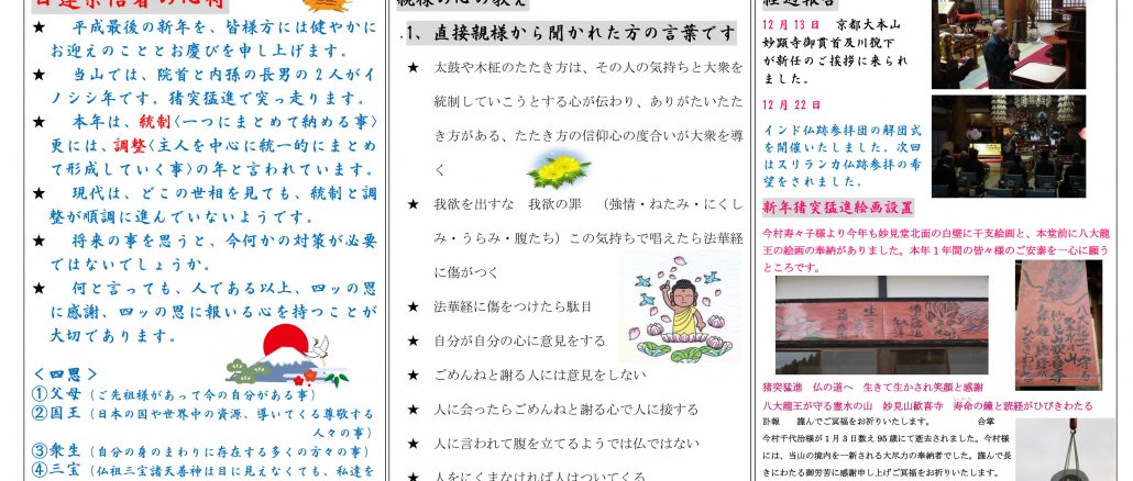 院主のささやき19号