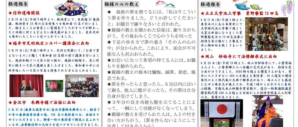 院主のささやき21号
