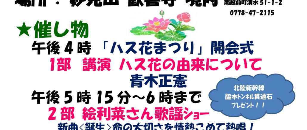 ハス花まつりのお知らせ