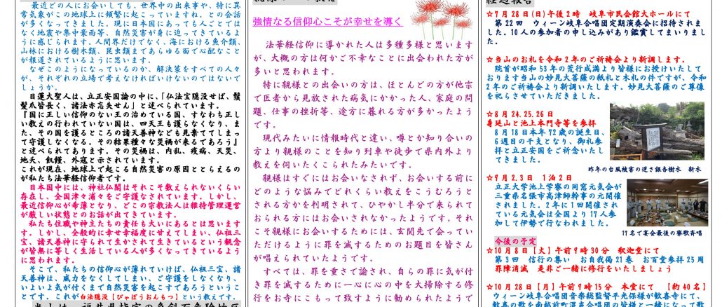 院主のささやき23号