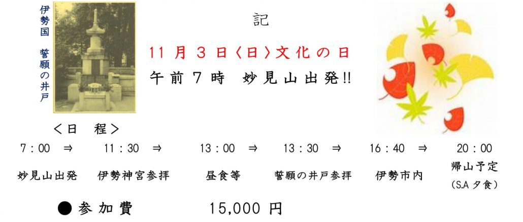 日帰り寺院めぐり令和元年度ご案内