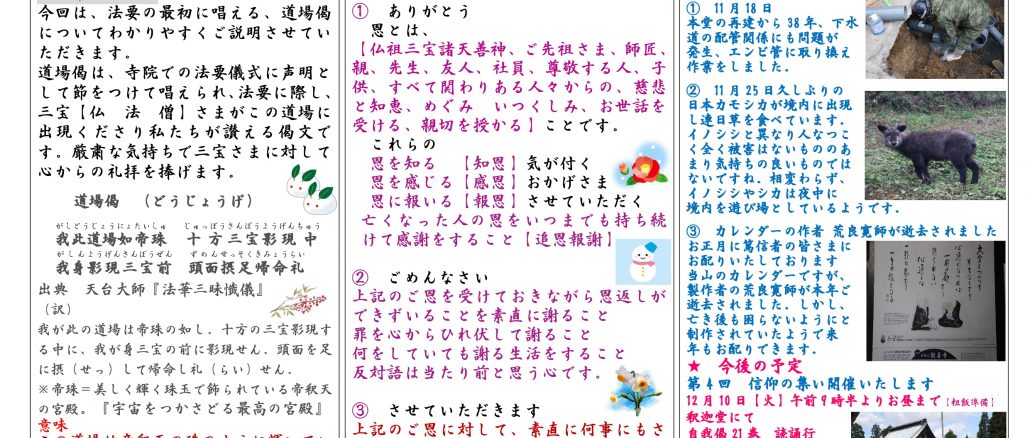 院主のささやき25号