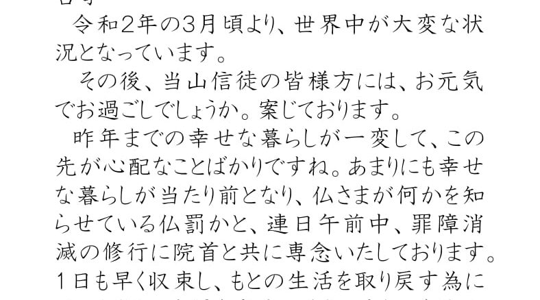 青山まつり 親様報恩法要 中止のお知らせ