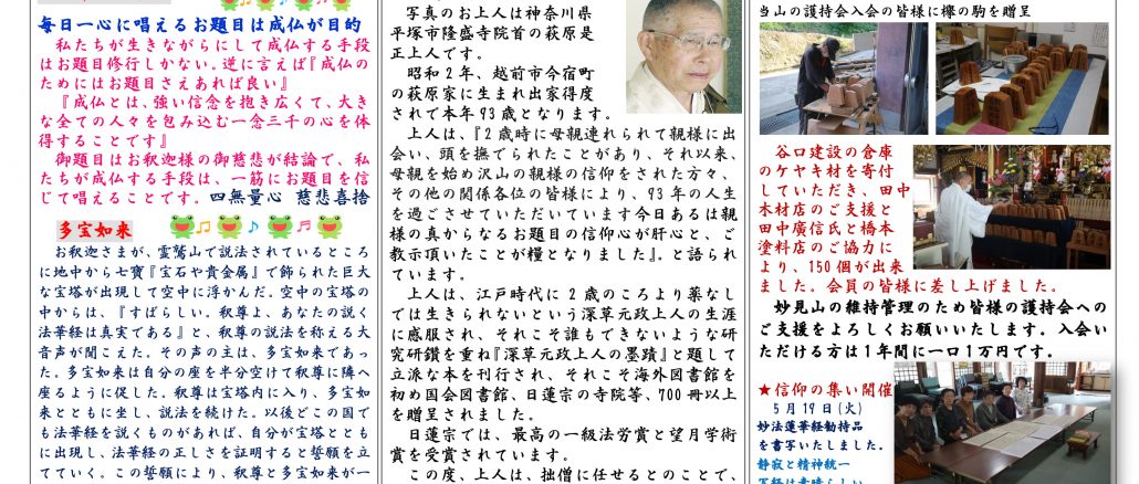 院主のささやき28号