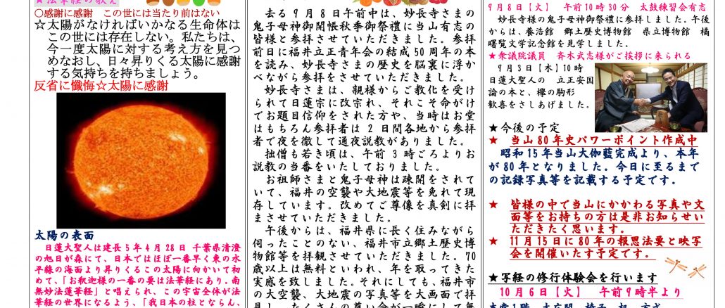 院主のささやき29号