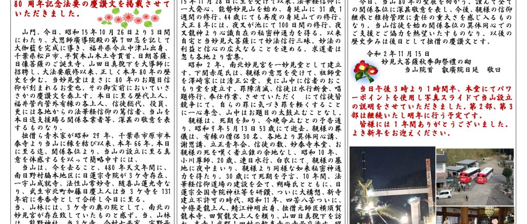 院主のささやき31号