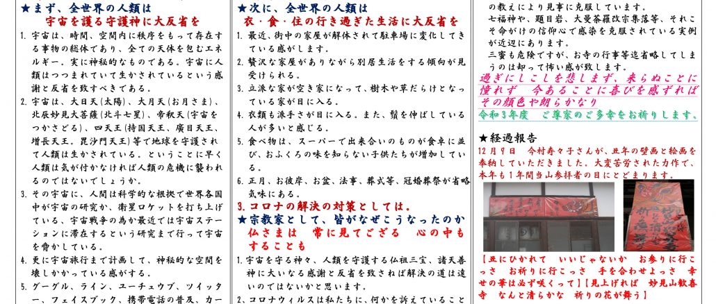 院主のささやき32号