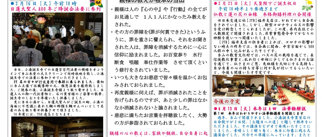院主のささやき33号