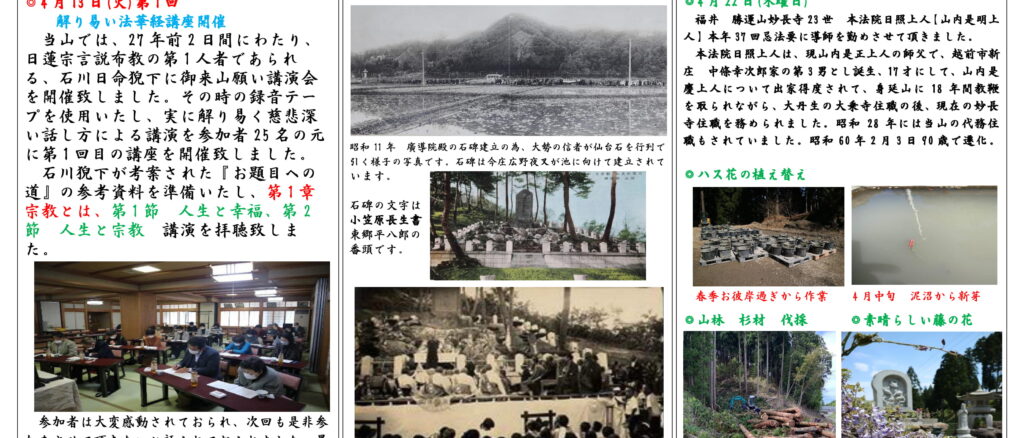 院主のささやき34号