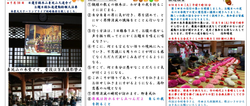 院主のささやき37号