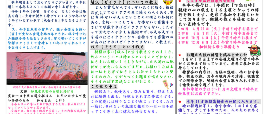 院主のささやき39号
