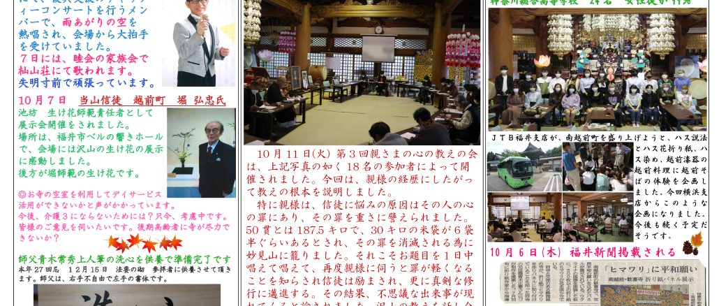 院首のささやき44号