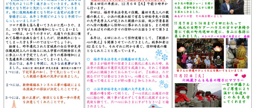院首のささやき45号