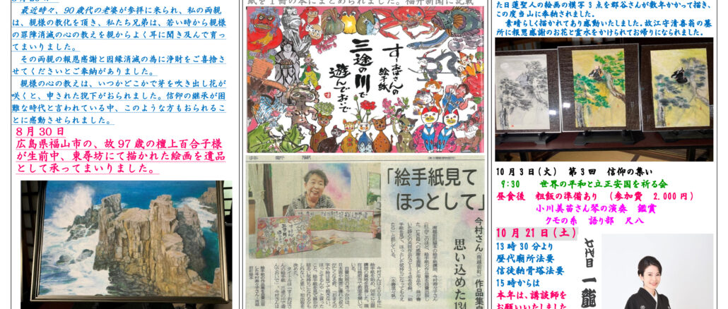 院首のささやき50号