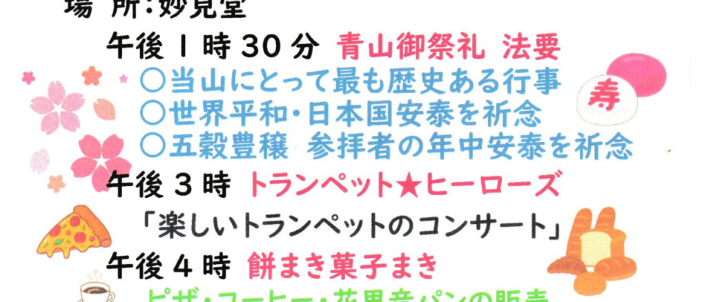 餅まき青山まつり