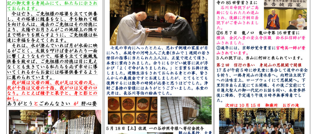 院首のささやき56号