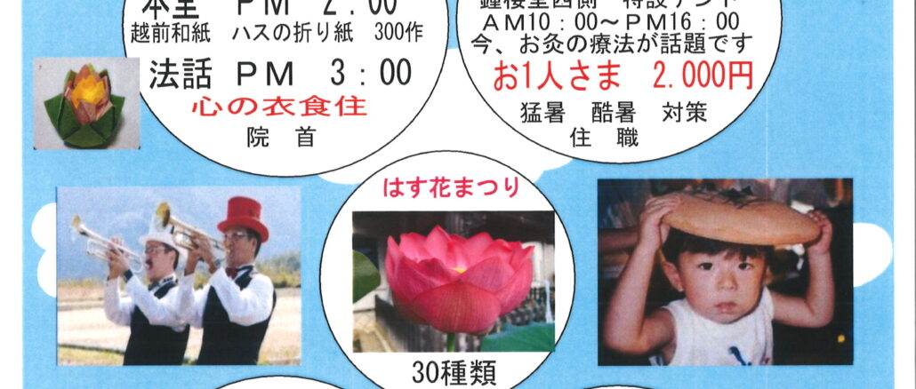 はす花まつり