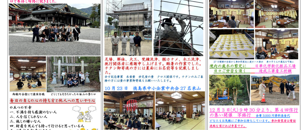 院首のささやき58号