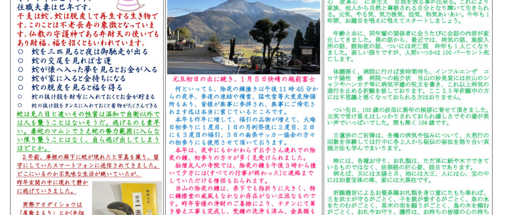 院首のささやき60号