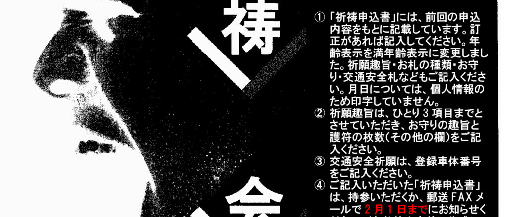 2025年祈祷会