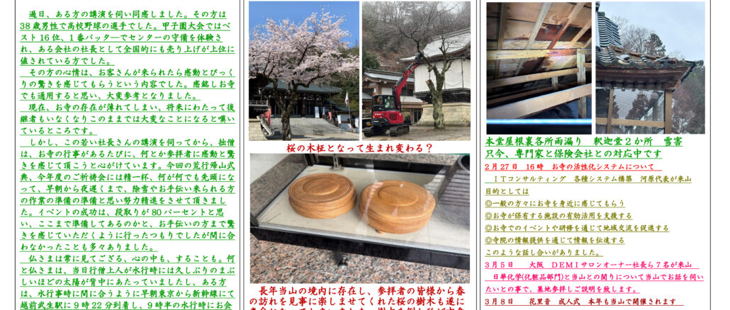 院首のささやき61号