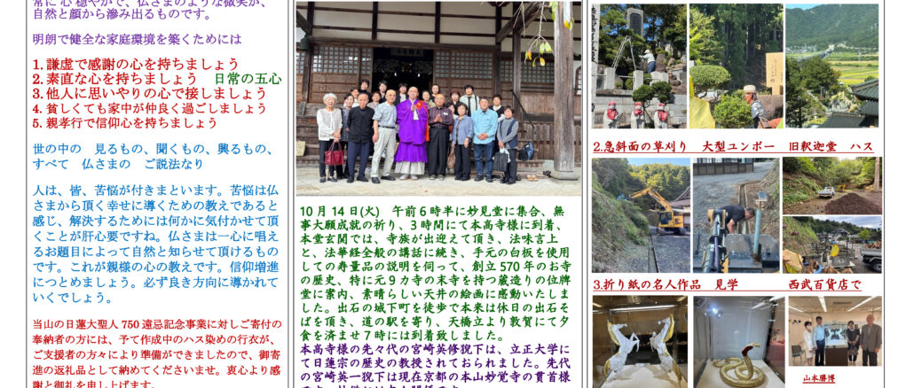 院首のささやき65号