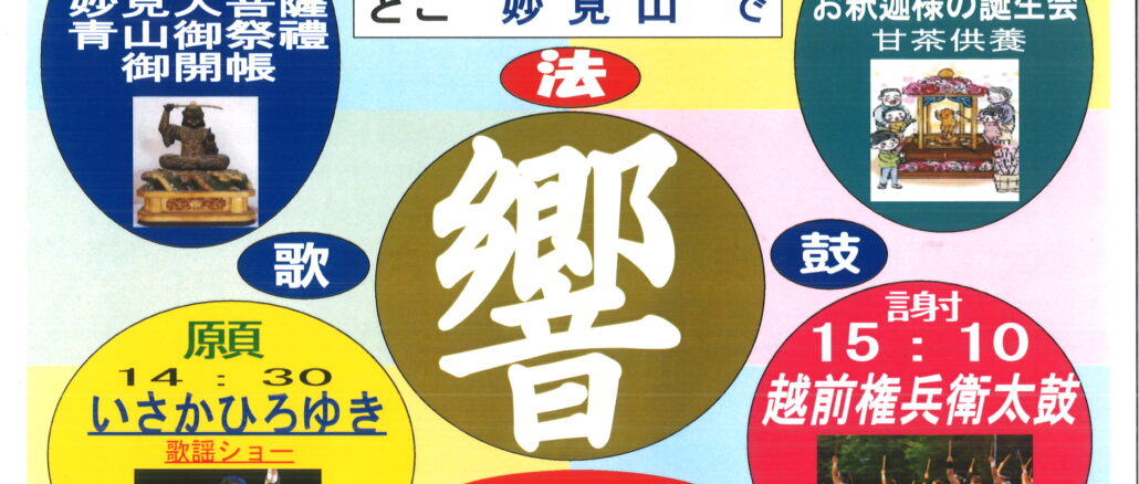 4月25日青山まつり