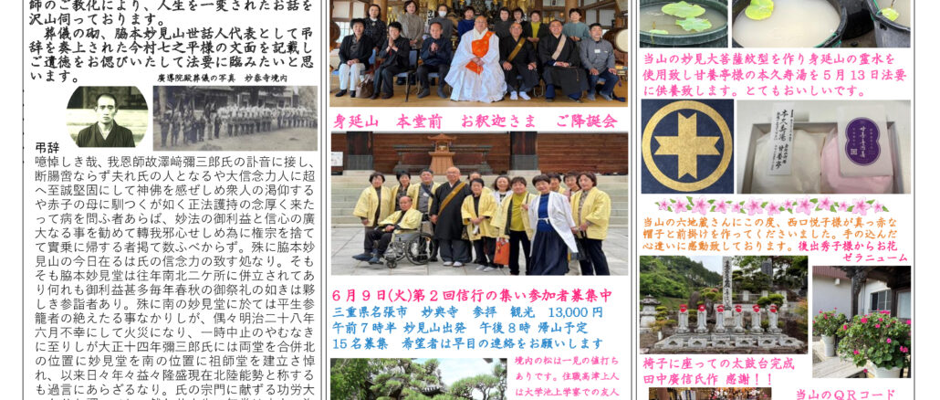 院首のささやき68号