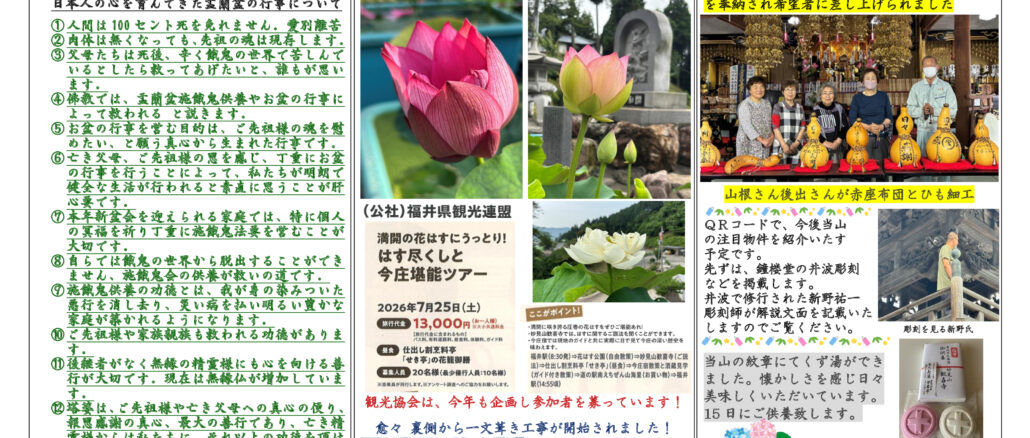 院首のささやき69号7月