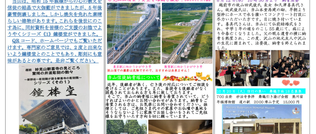 院首のささやき69号